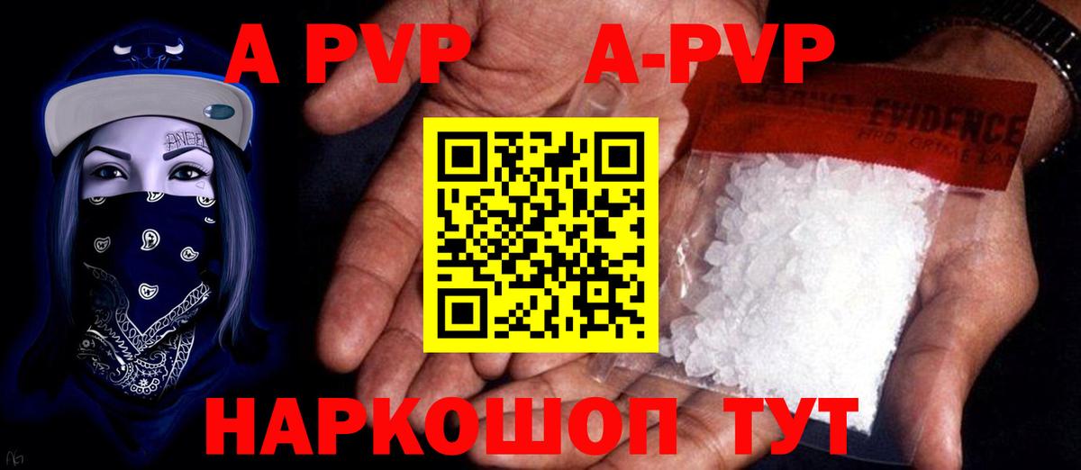 APVP VHQ Сунжа