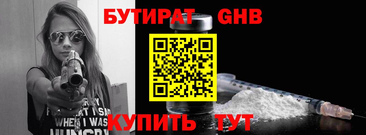 Бутират BDO 33%  Вход с VPN  Сунжа 