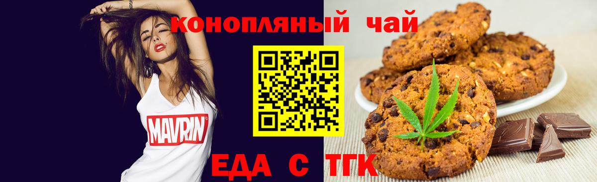 Печенье с ТГК конопля  Вход с VPN  Сунжа 
