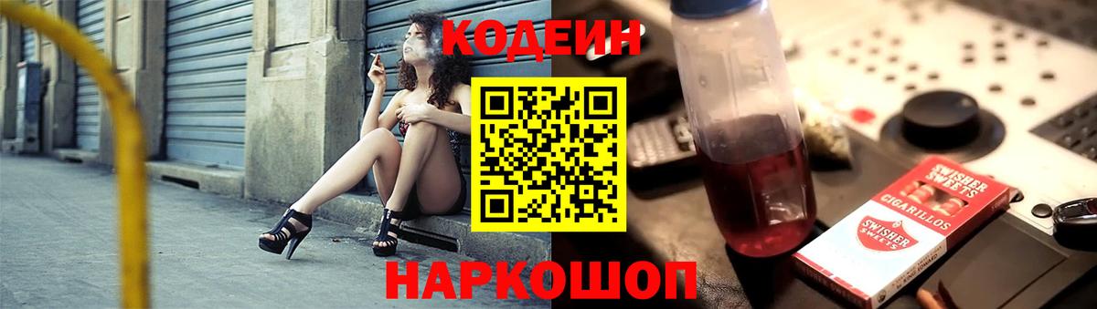 Кодеиновый сироп Lean напиток Lean (лин)  Codein Purple Drank  Вход с VPN  Сунжа 