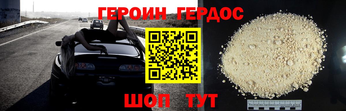 ГЕРОИН белый Сунжа