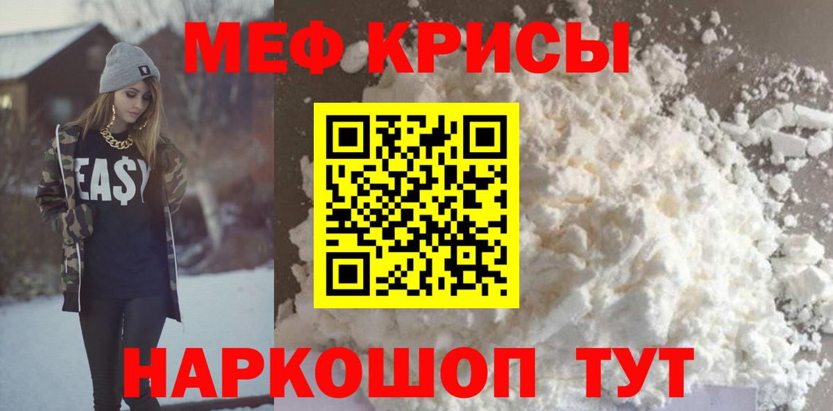 Меф мяу мяу кристаллы Сунжа